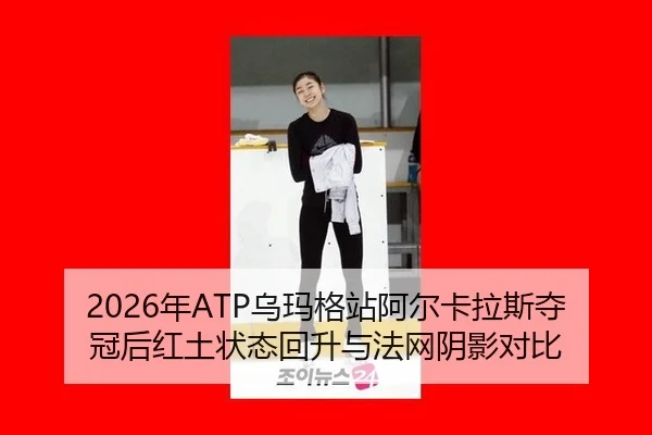 nian-wu-ma-ge-zhan-a-er-ka-la-si-duo-guan-hou-hong-tu-zhuang-tai-hui-sheng-yu-fa-wang-yin-ying-dui-bi-3-264.jpg